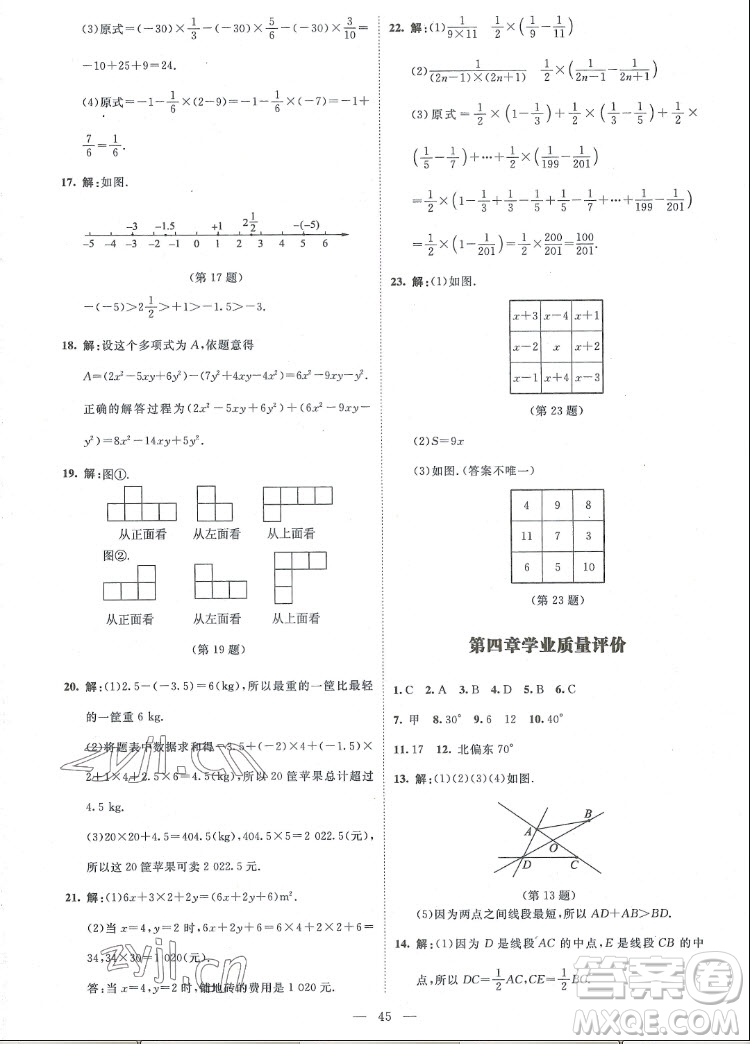 北京師范大學(xué)出版社2022秋課堂精練數(shù)學(xué)七年級(jí)上冊(cè)北師大版江西專版答案