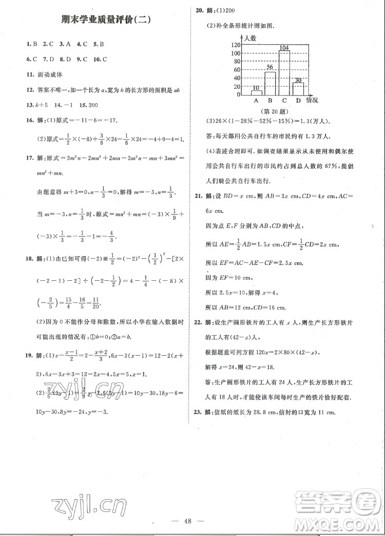 北京師范大學(xué)出版社2022秋課堂精練數(shù)學(xué)七年級(jí)上冊(cè)北師大版江西專版答案