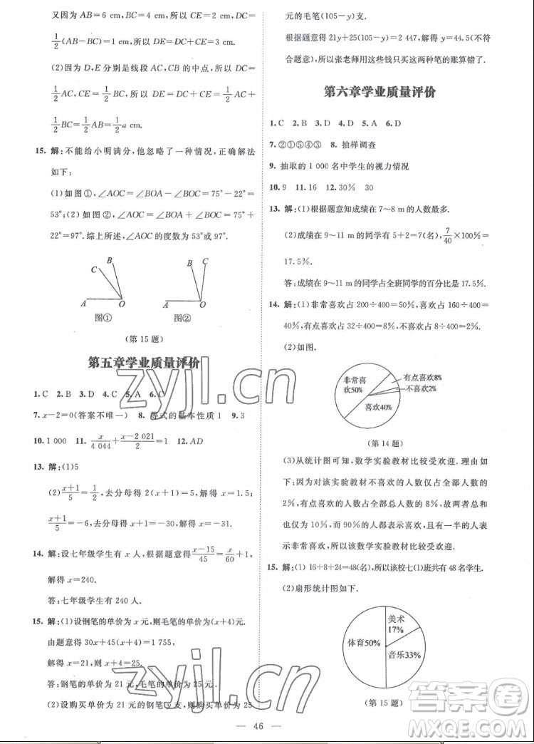 北京師范大學(xué)出版社2022秋課堂精練數(shù)學(xué)七年級(jí)上冊(cè)北師大版江西專版答案