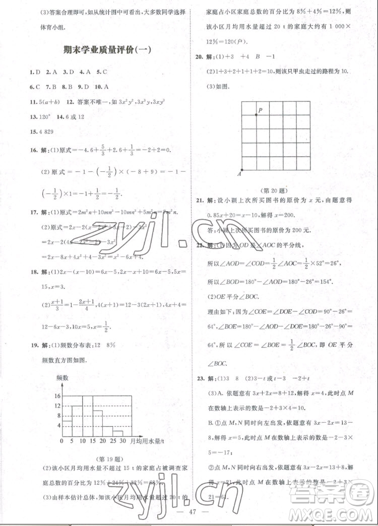 北京師范大學(xué)出版社2022秋課堂精練數(shù)學(xué)七年級(jí)上冊(cè)北師大版江西專版答案