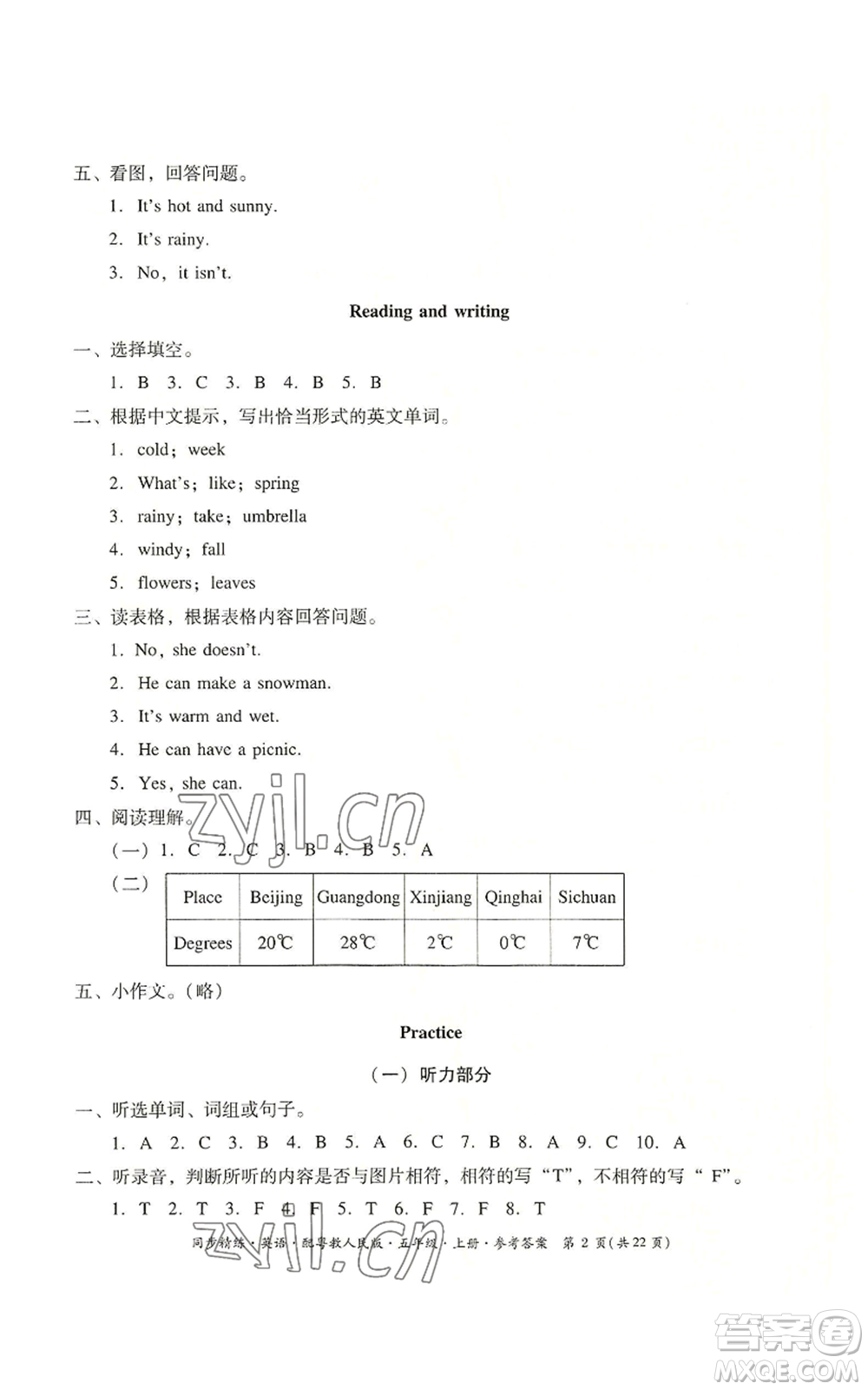 廣東人民出版社2022同步精練五年級上冊英語粵教人民版參考答案