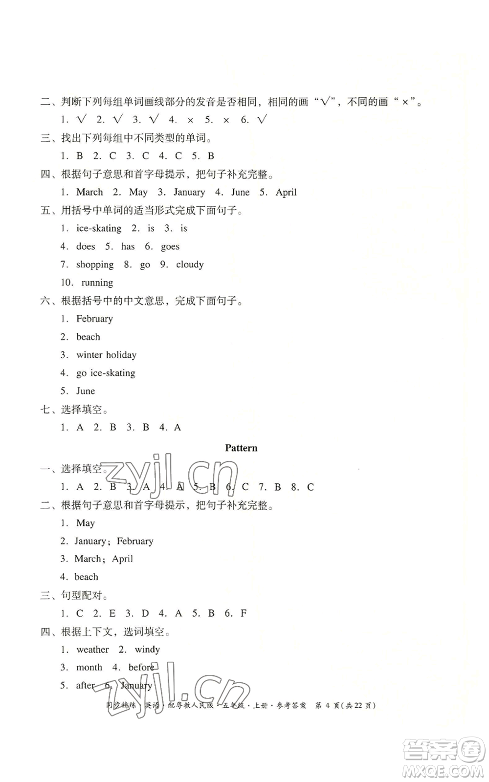 廣東人民出版社2022同步精練五年級上冊英語粵教人民版參考答案