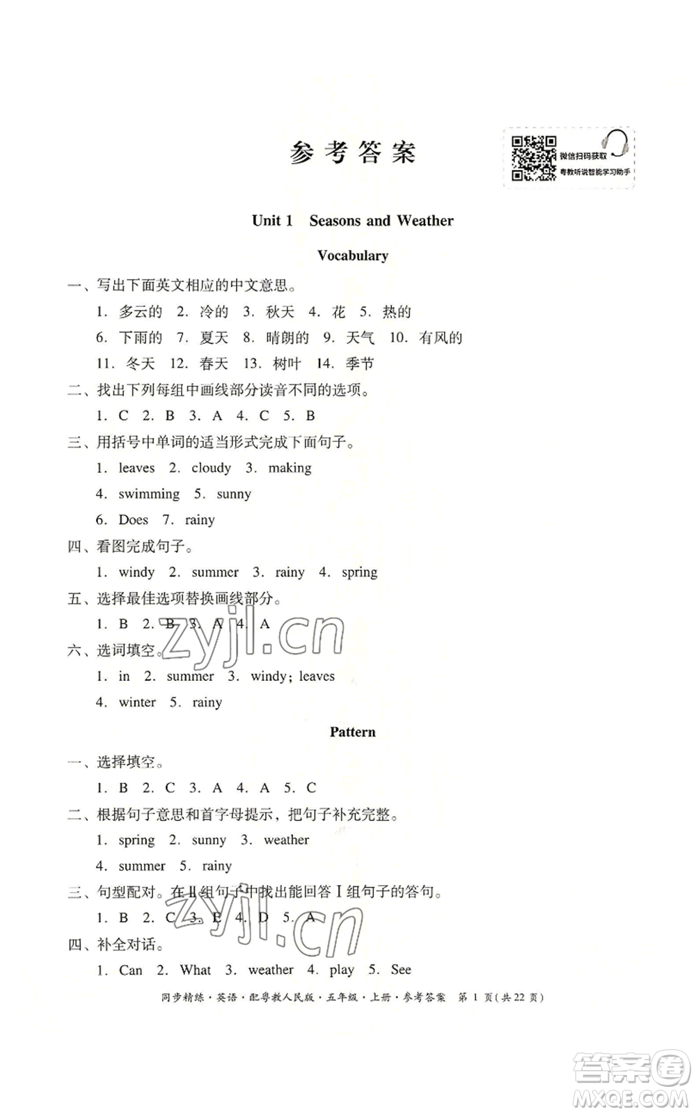 廣東人民出版社2022同步精練五年級上冊英語粵教人民版參考答案