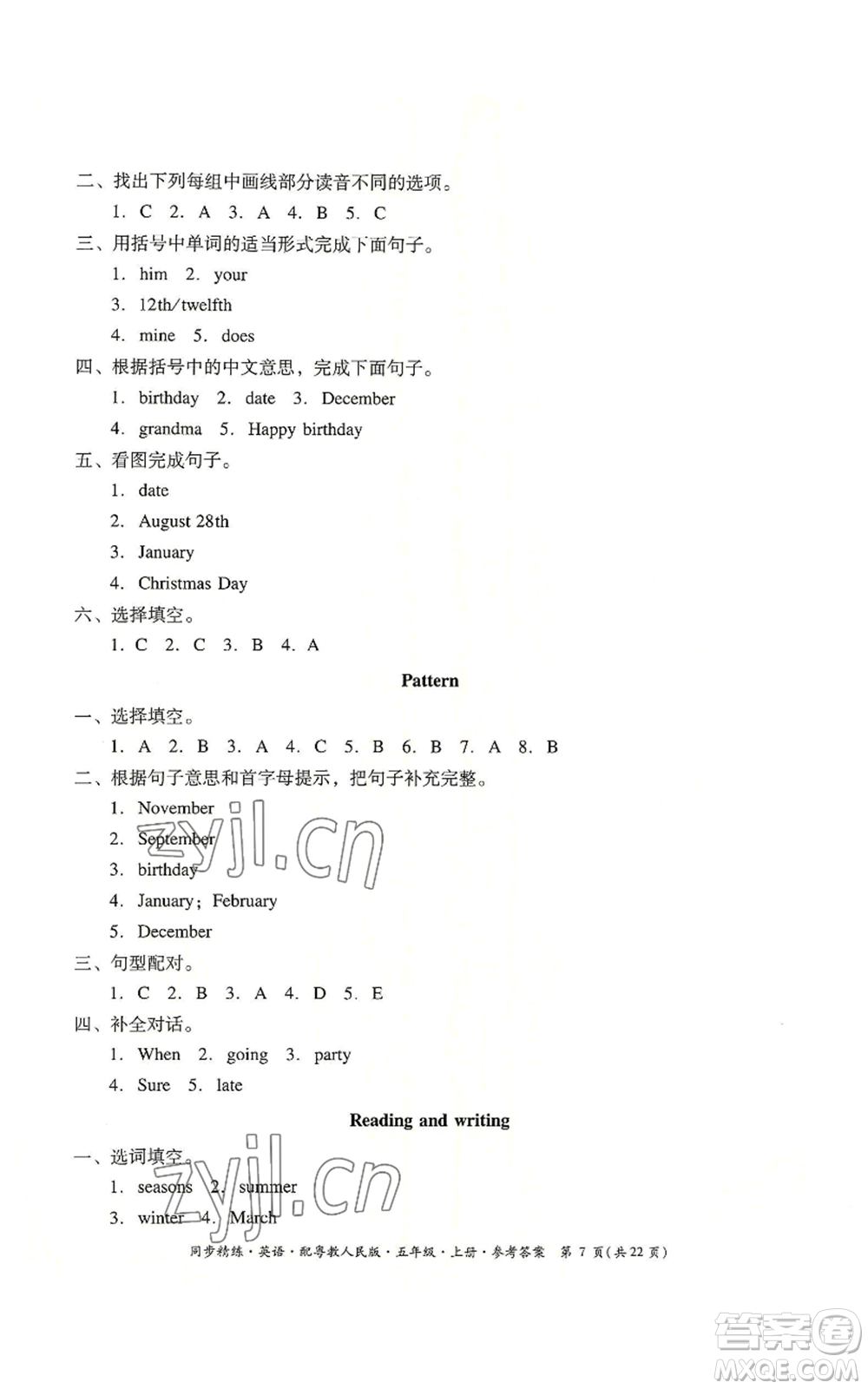 廣東人民出版社2022同步精練五年級上冊英語粵教人民版參考答案