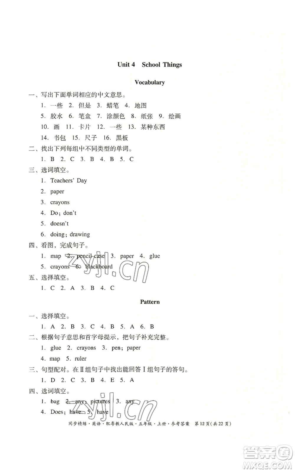 廣東人民出版社2022同步精練五年級上冊英語粵教人民版參考答案