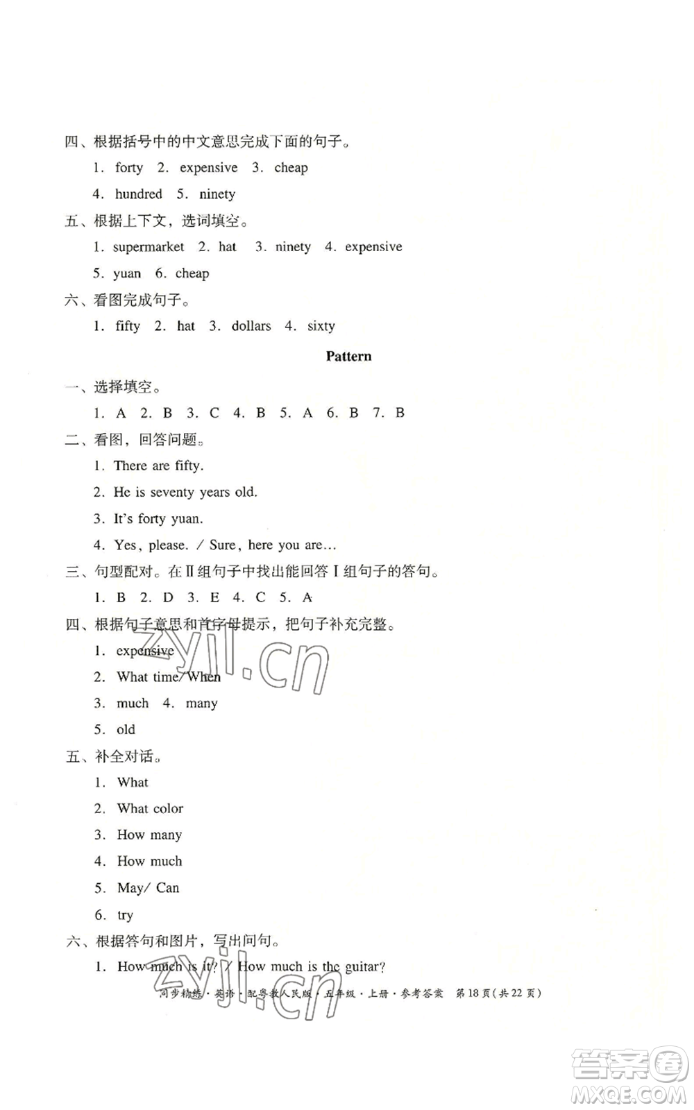 廣東人民出版社2022同步精練五年級上冊英語粵教人民版參考答案