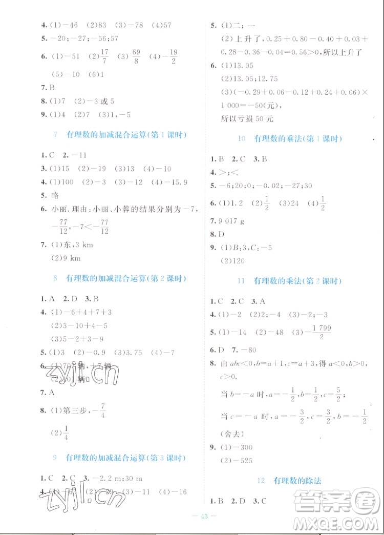 北京師范大學(xué)出版社2022秋課堂精練數(shù)學(xué)七年級(jí)上冊(cè)北師大版福建專(zhuān)版答案