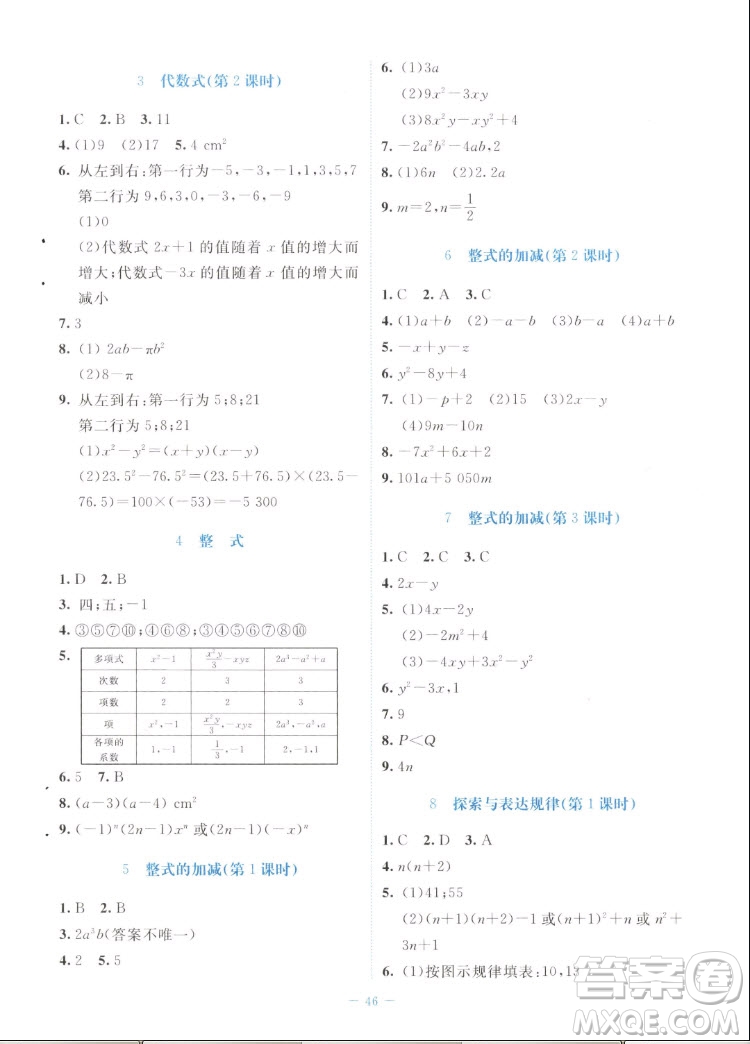 北京師范大學(xué)出版社2022秋課堂精練數(shù)學(xué)七年級(jí)上冊(cè)北師大版福建專(zhuān)版答案