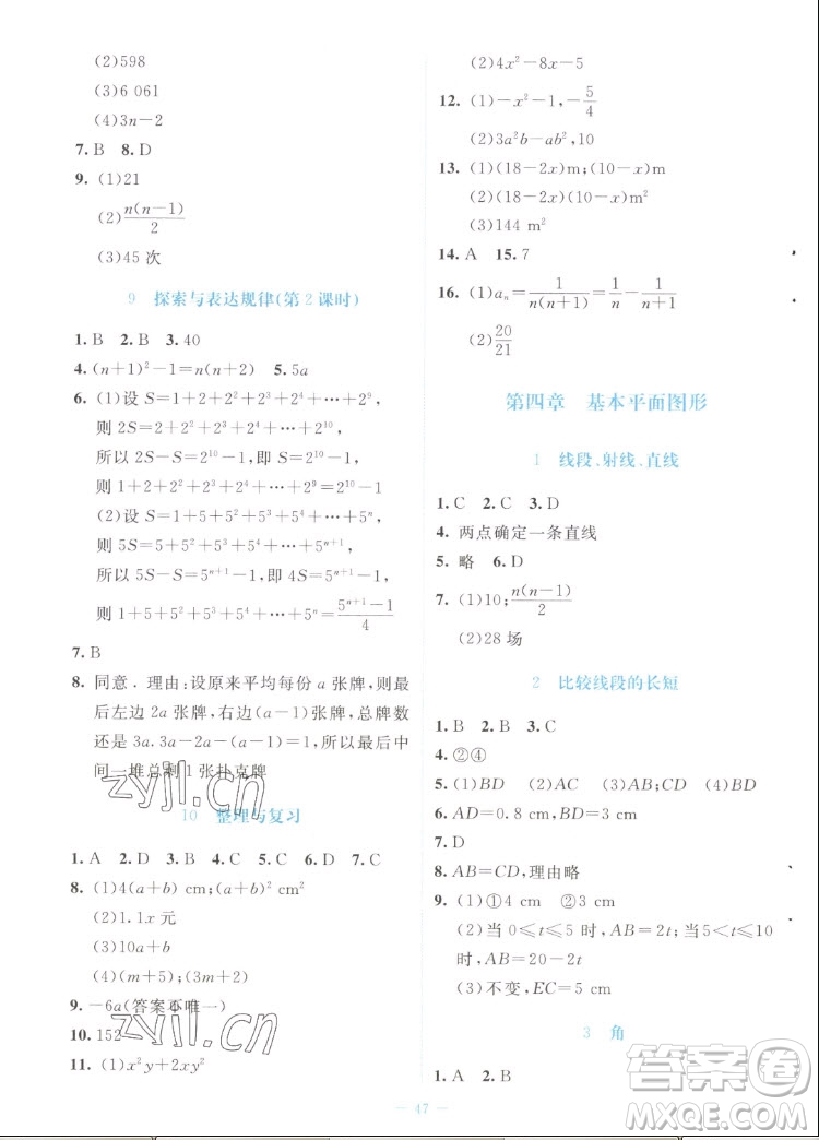 北京師范大學(xué)出版社2022秋課堂精練數(shù)學(xué)七年級(jí)上冊(cè)北師大版福建專(zhuān)版答案