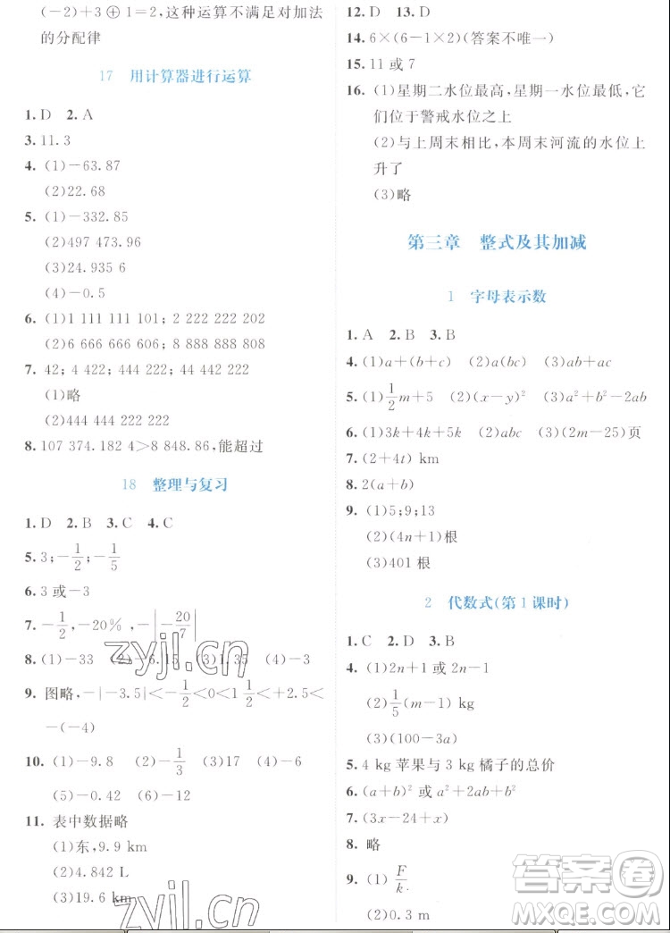 北京師范大學(xué)出版社2022秋課堂精練數(shù)學(xué)七年級(jí)上冊(cè)北師大版福建專(zhuān)版答案