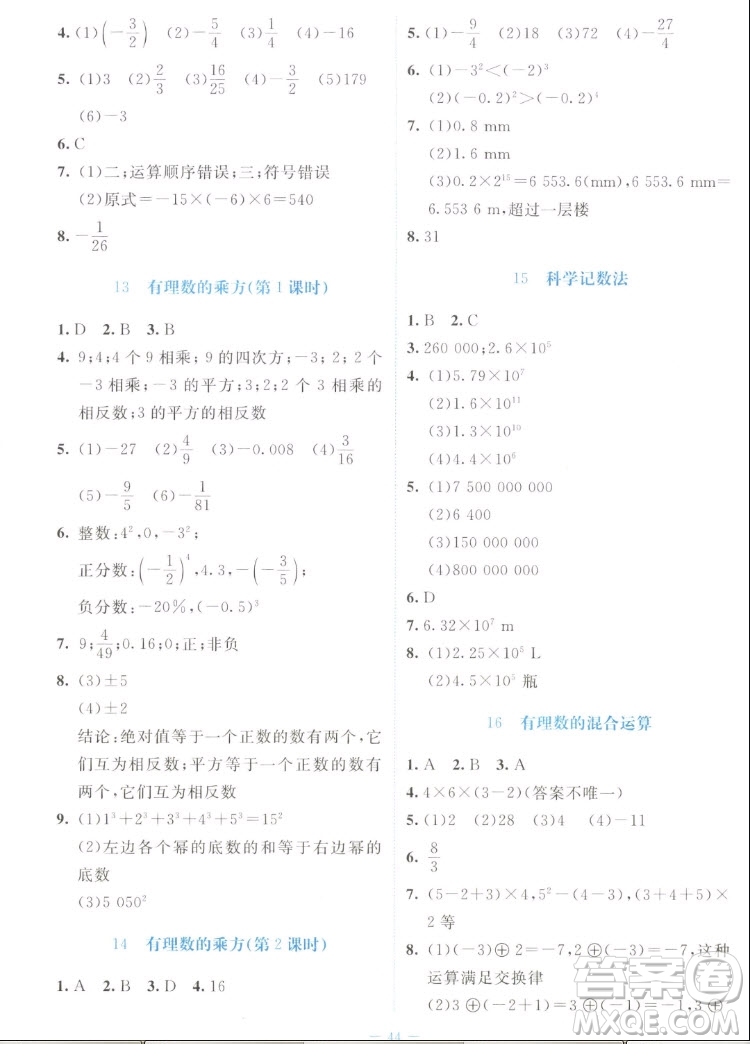 北京師范大學(xué)出版社2022秋課堂精練數(shù)學(xué)七年級(jí)上冊(cè)北師大版福建專(zhuān)版答案