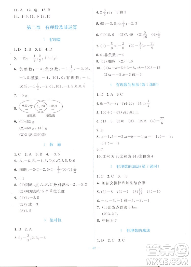 北京師范大學(xué)出版社2022秋課堂精練數(shù)學(xué)七年級(jí)上冊(cè)北師大版福建專(zhuān)版答案