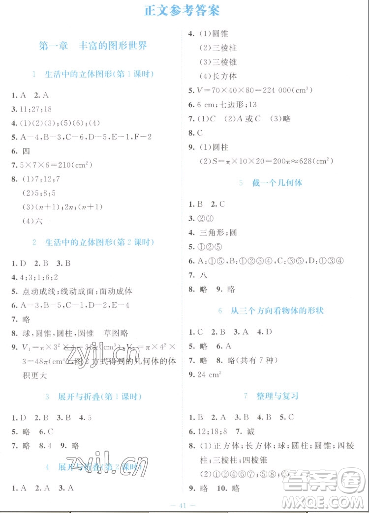 北京師范大學(xué)出版社2022秋課堂精練數(shù)學(xué)七年級(jí)上冊(cè)北師大版福建專(zhuān)版答案