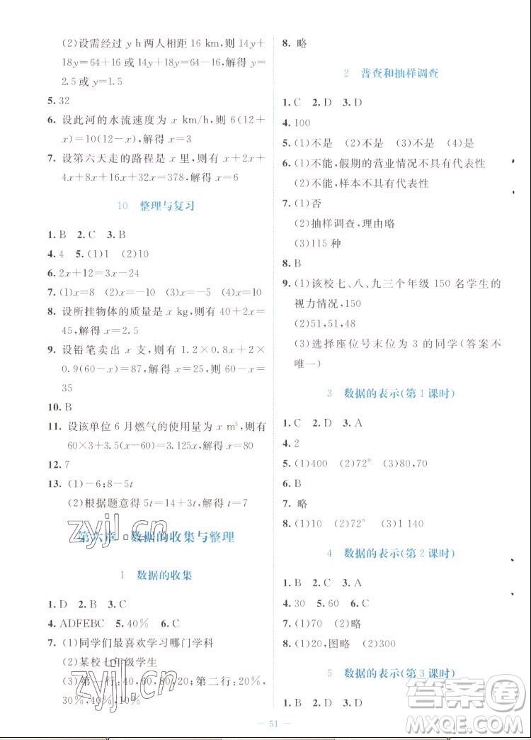 北京師范大學(xué)出版社2022秋課堂精練數(shù)學(xué)七年級(jí)上冊(cè)北師大版福建專(zhuān)版答案