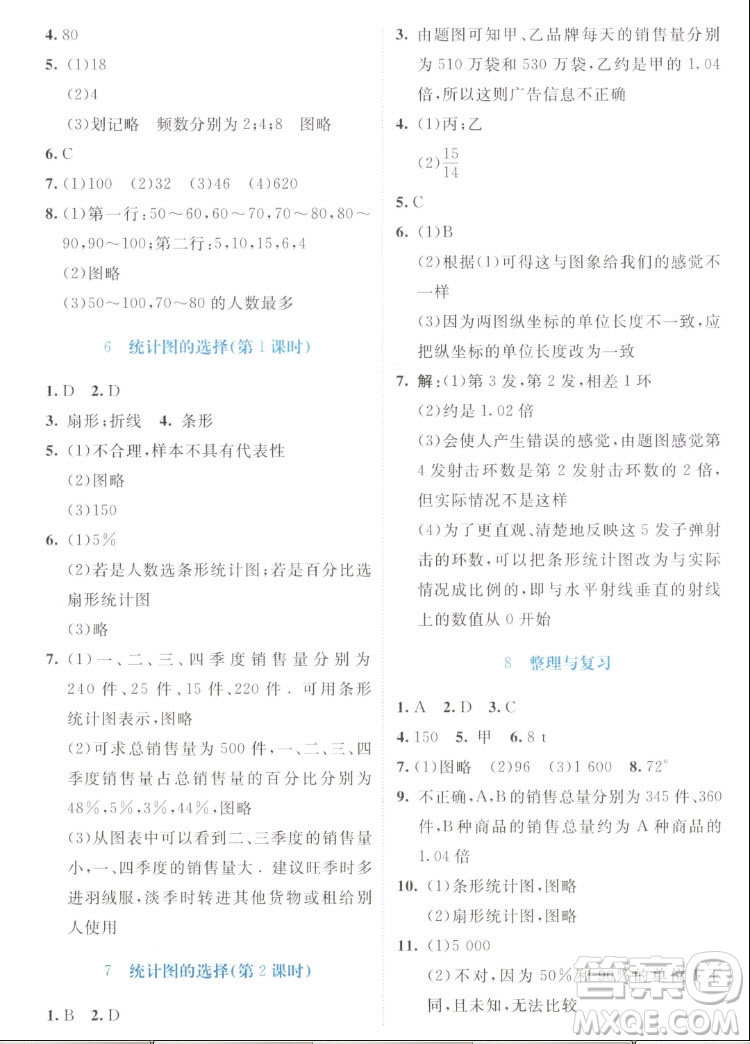 北京師范大學(xué)出版社2022秋課堂精練數(shù)學(xué)七年級(jí)上冊(cè)北師大版福建專(zhuān)版答案