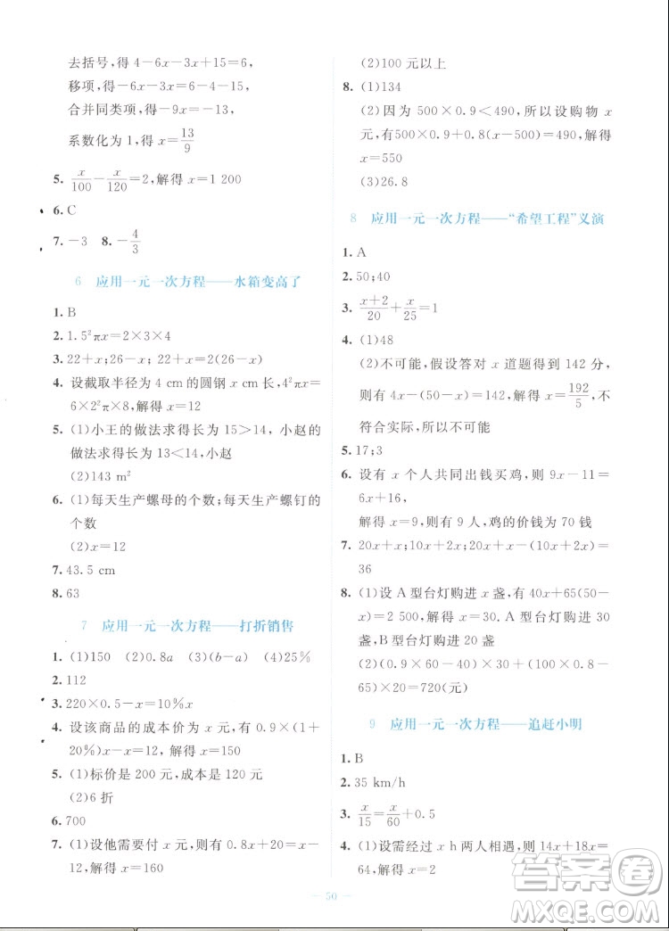 北京師范大學(xué)出版社2022秋課堂精練數(shù)學(xué)七年級(jí)上冊(cè)北師大版福建專(zhuān)版答案