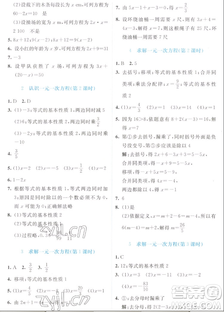 北京師范大學(xué)出版社2022秋課堂精練數(shù)學(xué)七年級(jí)上冊(cè)北師大版福建專(zhuān)版答案