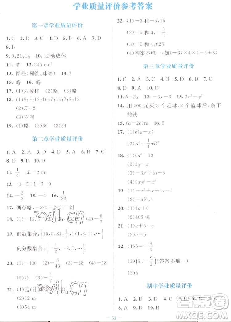 北京師范大學(xué)出版社2022秋課堂精練數(shù)學(xué)七年級(jí)上冊(cè)北師大版福建專(zhuān)版答案