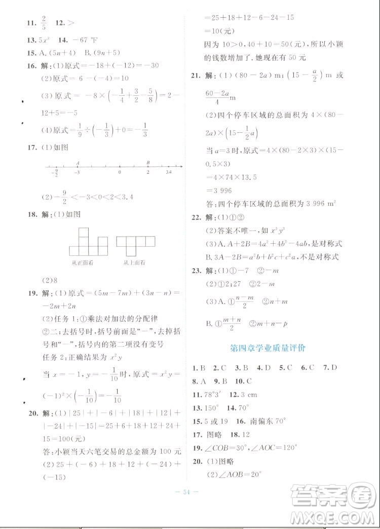 北京師范大學(xué)出版社2022秋課堂精練數(shù)學(xué)七年級(jí)上冊(cè)北師大版福建專(zhuān)版答案