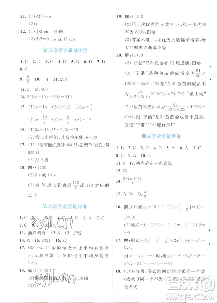 北京師范大學(xué)出版社2022秋課堂精練數(shù)學(xué)七年級(jí)上冊(cè)北師大版福建專(zhuān)版答案