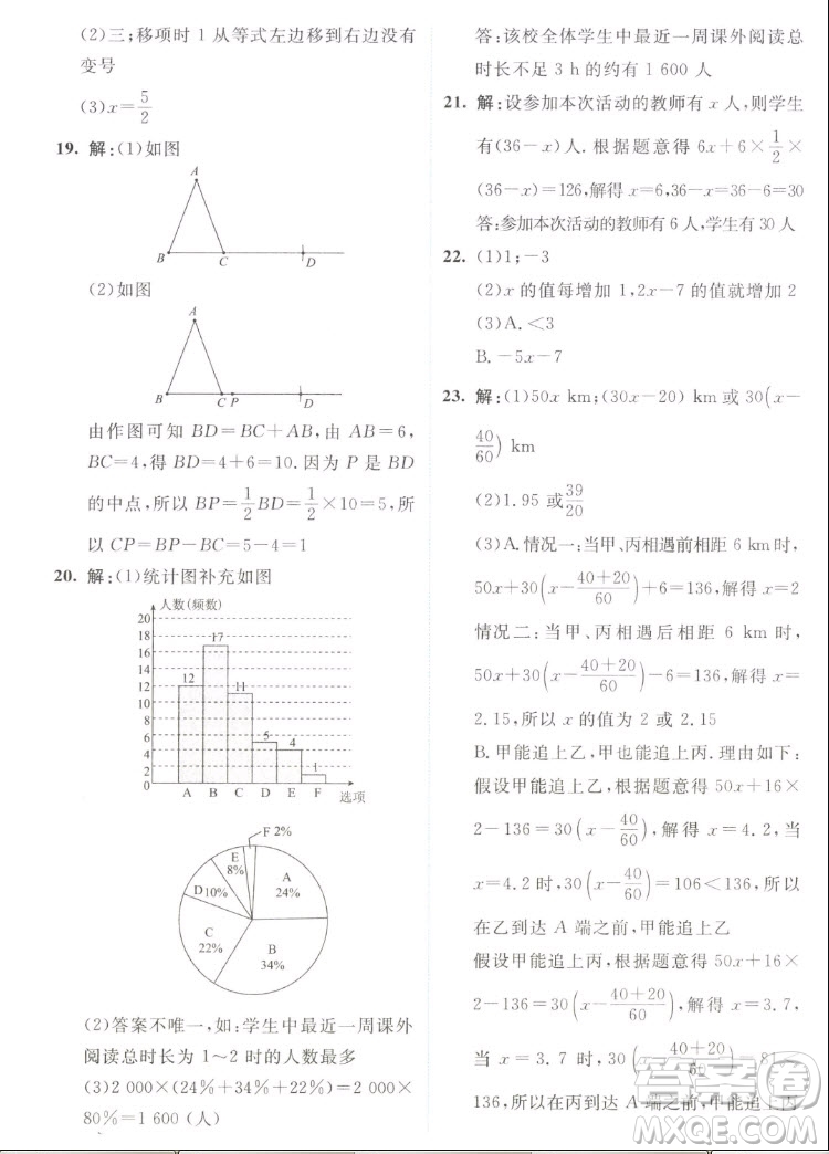 北京師范大學(xué)出版社2022秋課堂精練數(shù)學(xué)七年級(jí)上冊(cè)北師大版福建專(zhuān)版答案