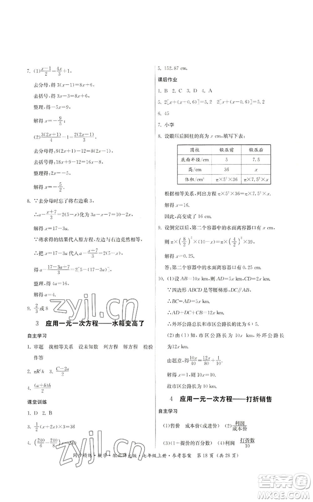 廣東人民出版社2022同步精練七年級上冊數(shù)學(xué)北師大版參考答案