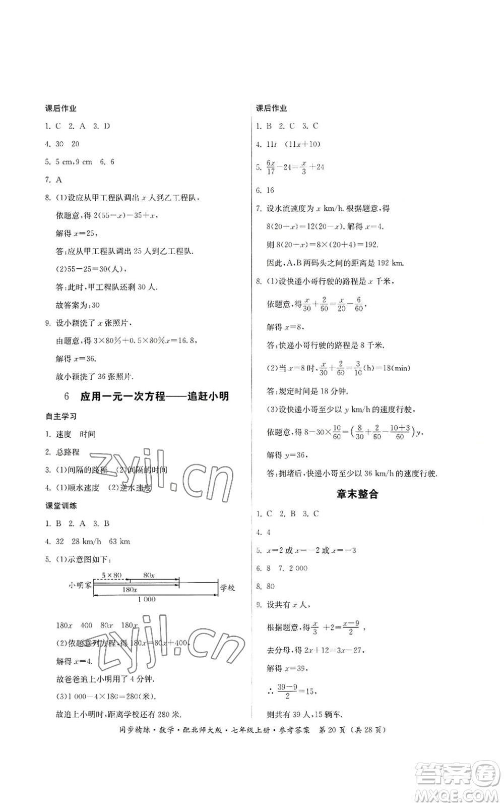 廣東人民出版社2022同步精練七年級上冊數(shù)學(xué)北師大版參考答案