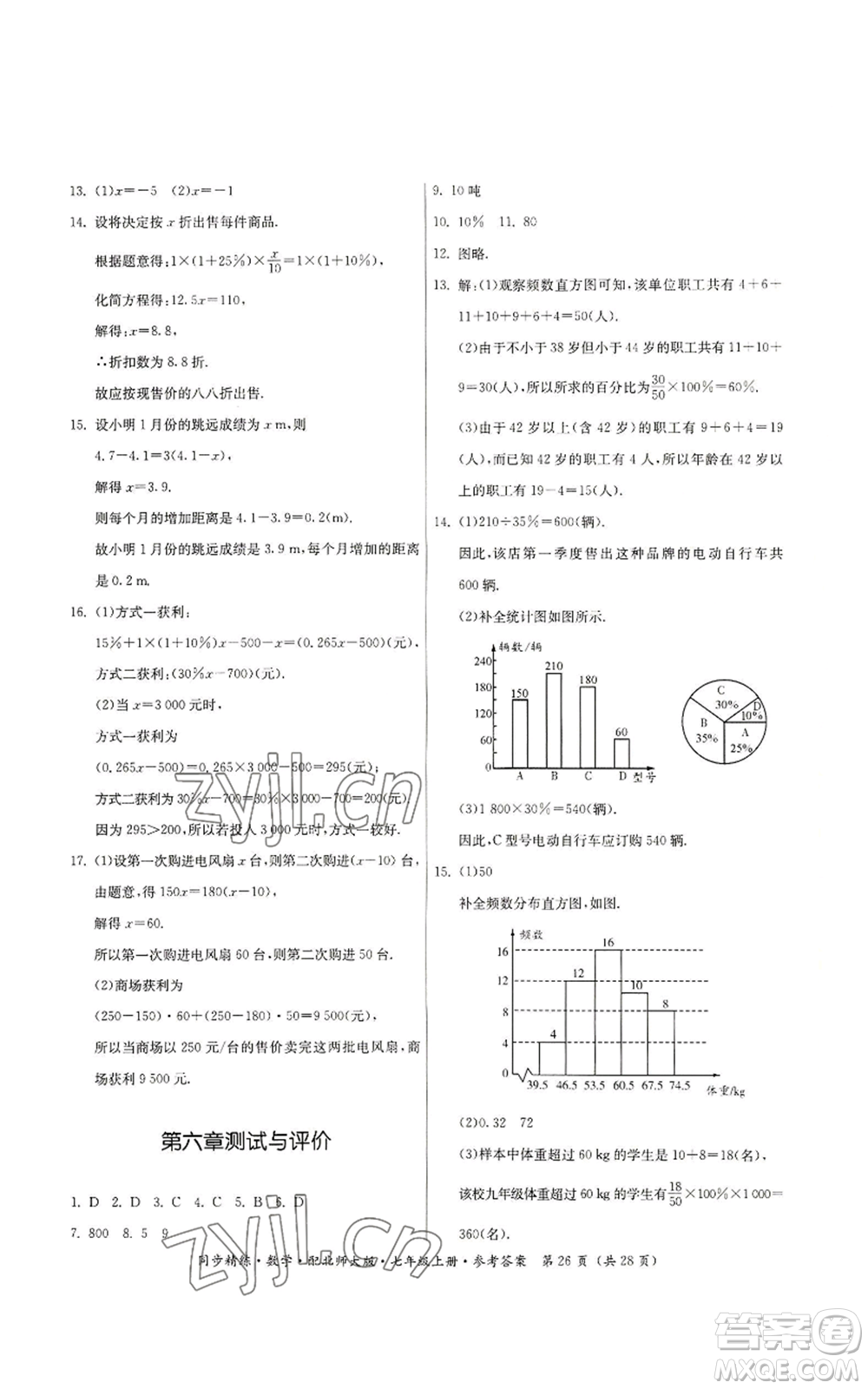 廣東人民出版社2022同步精練七年級上冊數(shù)學(xué)北師大版參考答案