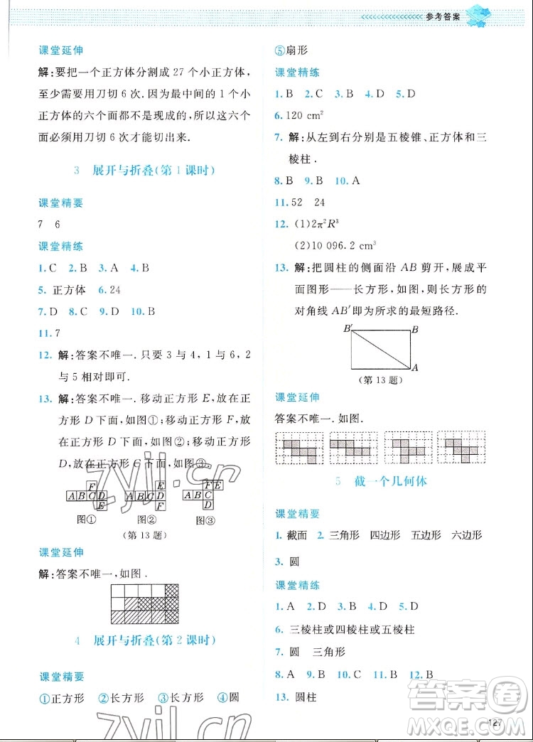 北京師范大學(xué)出版社2022秋課堂精練數(shù)學(xué)七年級(jí)上冊(cè)北師大版四川專版答案