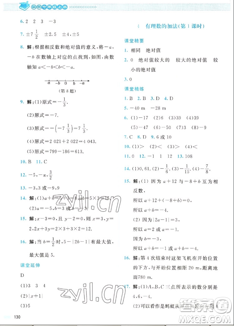 北京師范大學(xué)出版社2022秋課堂精練數(shù)學(xué)七年級(jí)上冊(cè)北師大版四川專版答案