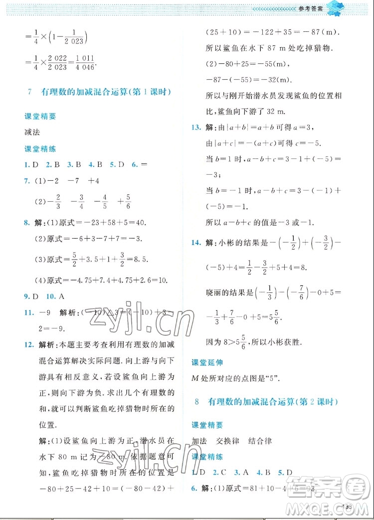 北京師范大學(xué)出版社2022秋課堂精練數(shù)學(xué)七年級(jí)上冊(cè)北師大版四川專版答案