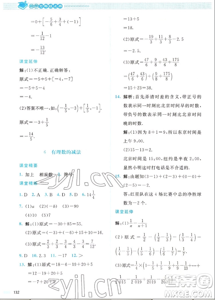 北京師范大學(xué)出版社2022秋課堂精練數(shù)學(xué)七年級(jí)上冊(cè)北師大版四川專版答案