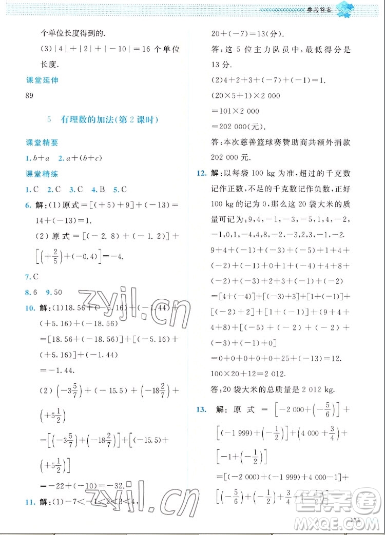 北京師范大學(xué)出版社2022秋課堂精練數(shù)學(xué)七年級(jí)上冊(cè)北師大版四川專版答案