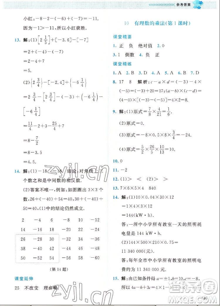 北京師范大學(xué)出版社2022秋課堂精練數(shù)學(xué)七年級(jí)上冊(cè)北師大版四川專版答案