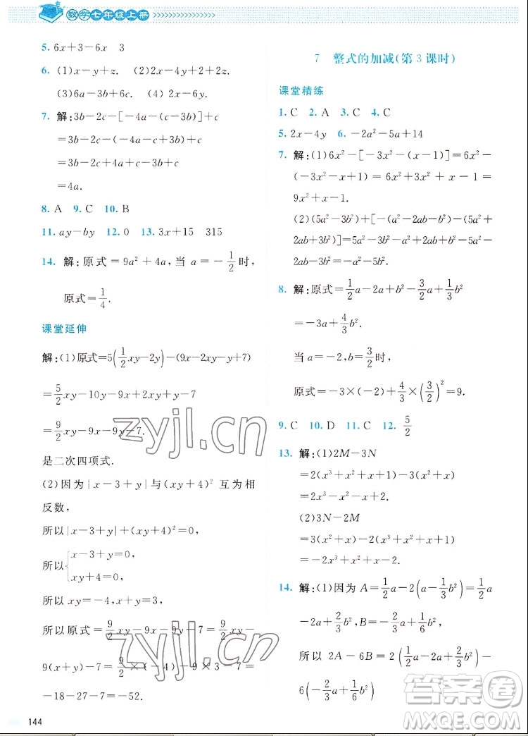 北京師范大學(xué)出版社2022秋課堂精練數(shù)學(xué)七年級(jí)上冊(cè)北師大版四川專版答案