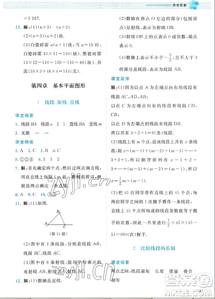 北京師范大學(xué)出版社2022秋課堂精練數(shù)學(xué)七年級(jí)上冊(cè)北師大版四川專版答案