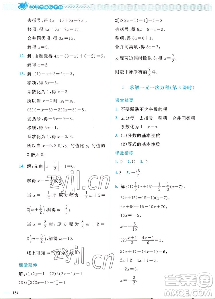 北京師范大學(xué)出版社2022秋課堂精練數(shù)學(xué)七年級(jí)上冊(cè)北師大版四川專版答案