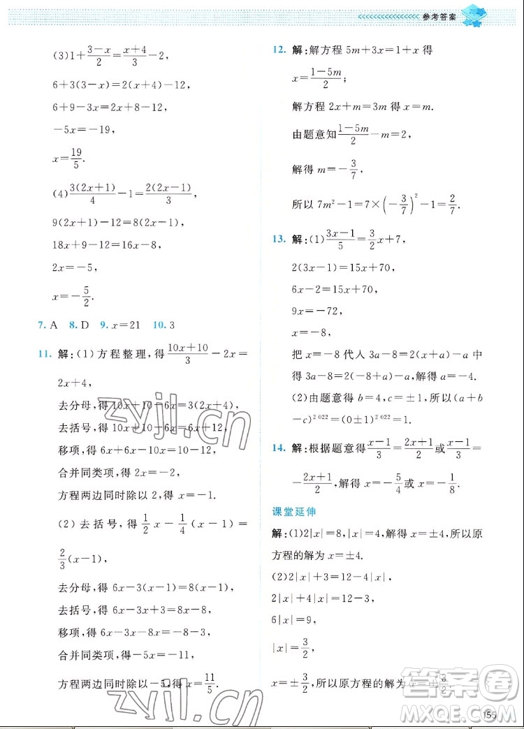 北京師范大學(xué)出版社2022秋課堂精練數(shù)學(xué)七年級(jí)上冊(cè)北師大版四川專版答案