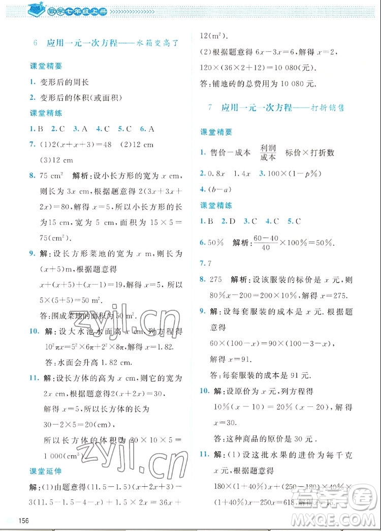 北京師范大學(xué)出版社2022秋課堂精練數(shù)學(xué)七年級(jí)上冊(cè)北師大版四川專版答案