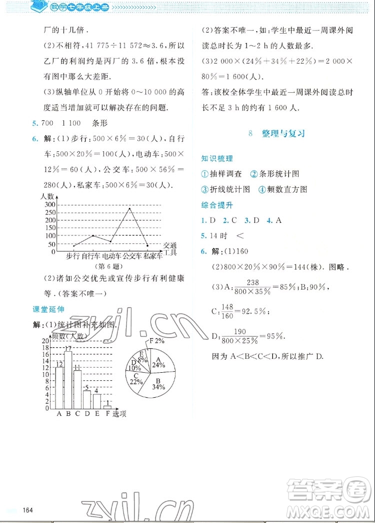 北京師范大學(xué)出版社2022秋課堂精練數(shù)學(xué)七年級(jí)上冊(cè)北師大版四川專版答案