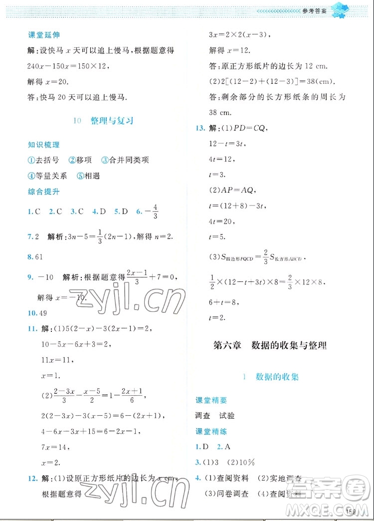 北京師范大學(xué)出版社2022秋課堂精練數(shù)學(xué)七年級(jí)上冊(cè)北師大版四川專版答案