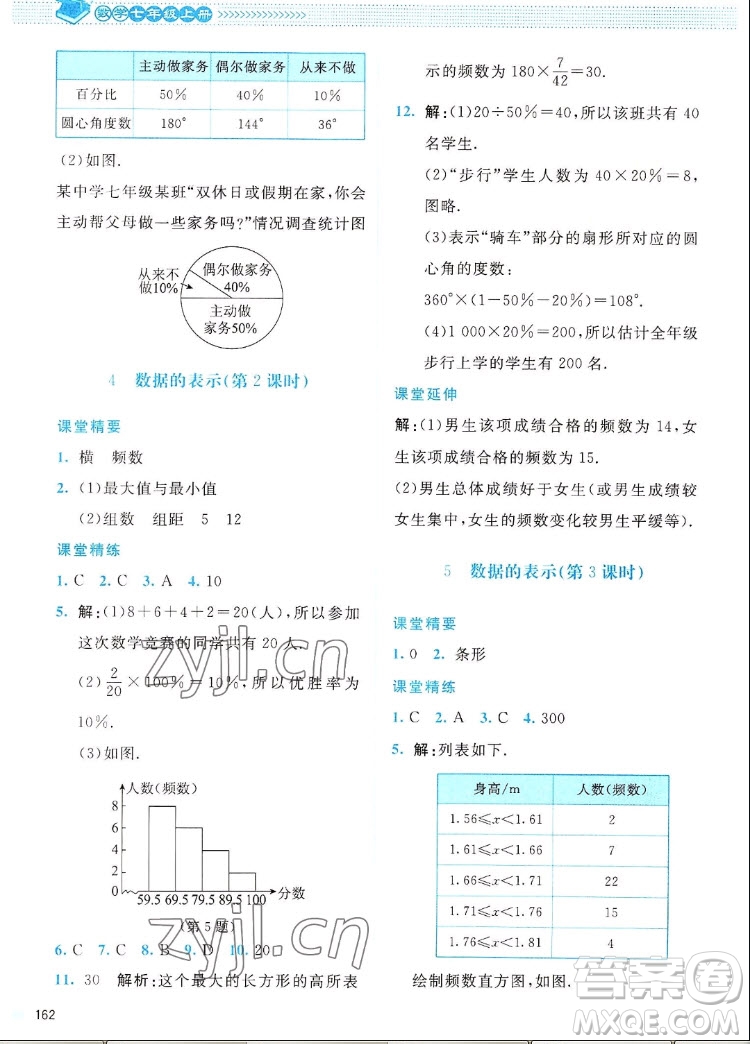 北京師范大學(xué)出版社2022秋課堂精練數(shù)學(xué)七年級(jí)上冊(cè)北師大版四川專版答案