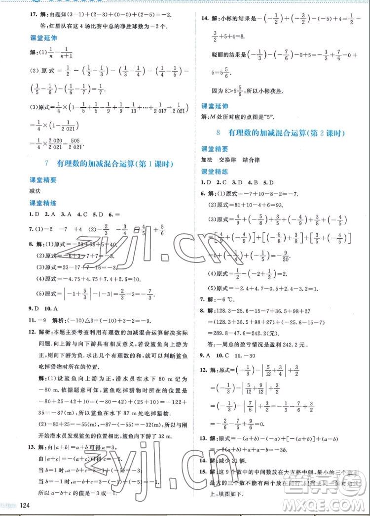 北京師范大學出版社2022秋課堂精練數(shù)學七年級上冊北師大版答案