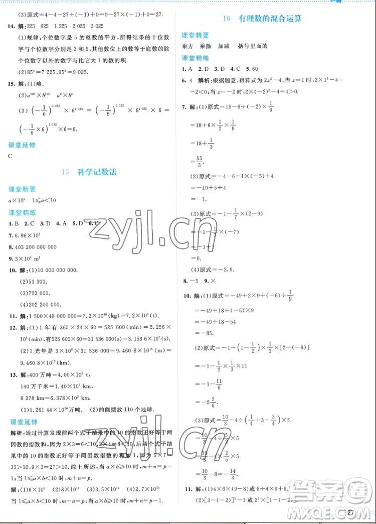 北京師范大學出版社2022秋課堂精練數(shù)學七年級上冊北師大版答案