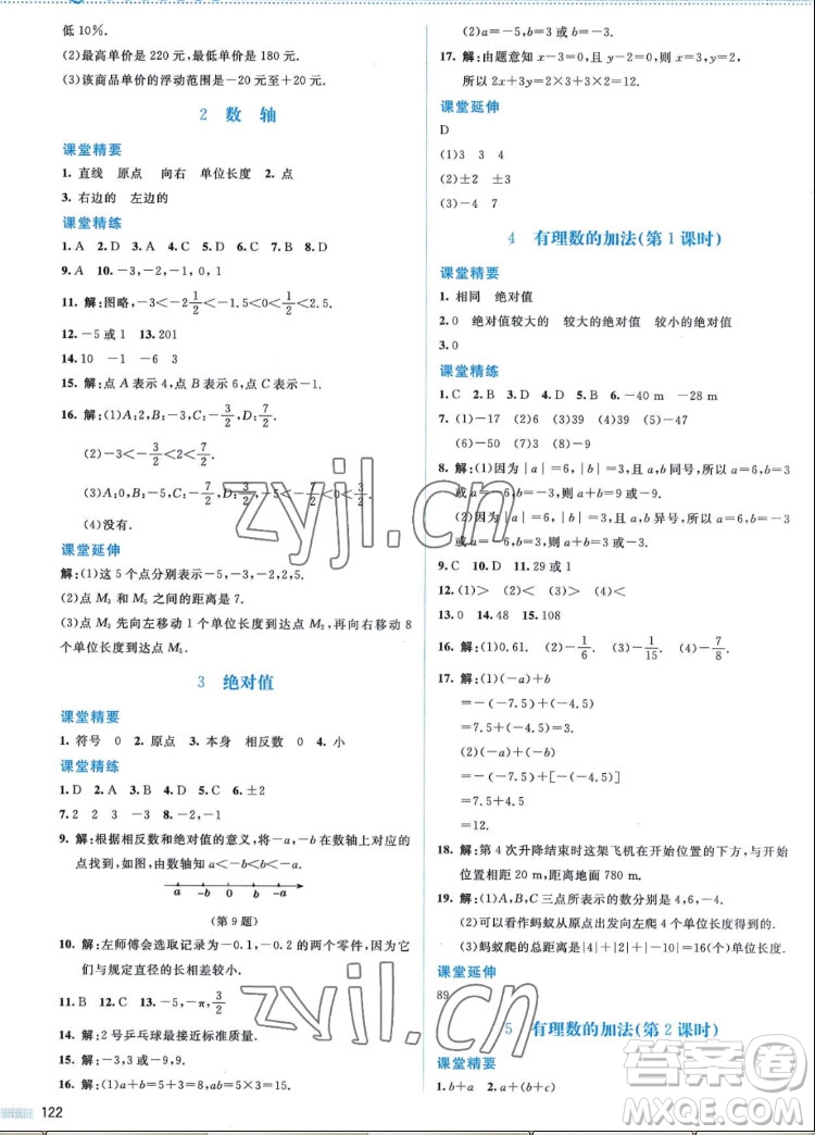 北京師范大學出版社2022秋課堂精練數(shù)學七年級上冊北師大版答案