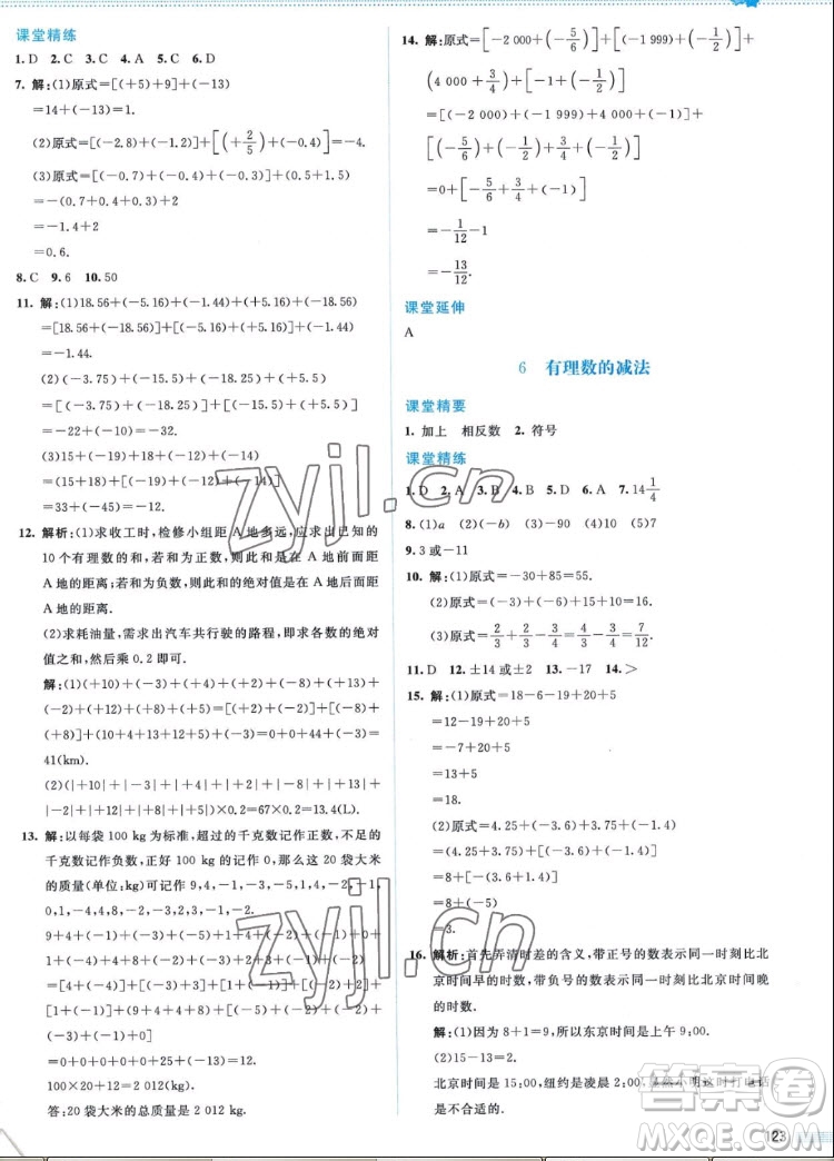 北京師范大學出版社2022秋課堂精練數(shù)學七年級上冊北師大版答案