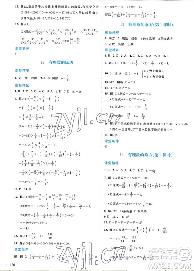 北京師范大學出版社2022秋課堂精練數(shù)學七年級上冊北師大版答案