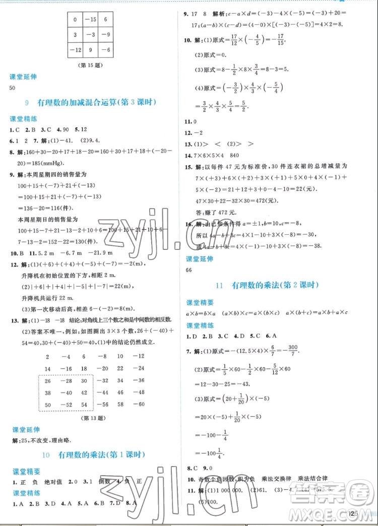 北京師范大學出版社2022秋課堂精練數(shù)學七年級上冊北師大版答案