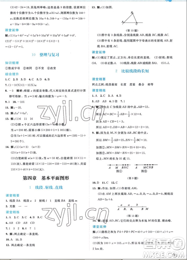 北京師范大學出版社2022秋課堂精練數(shù)學七年級上冊北師大版答案