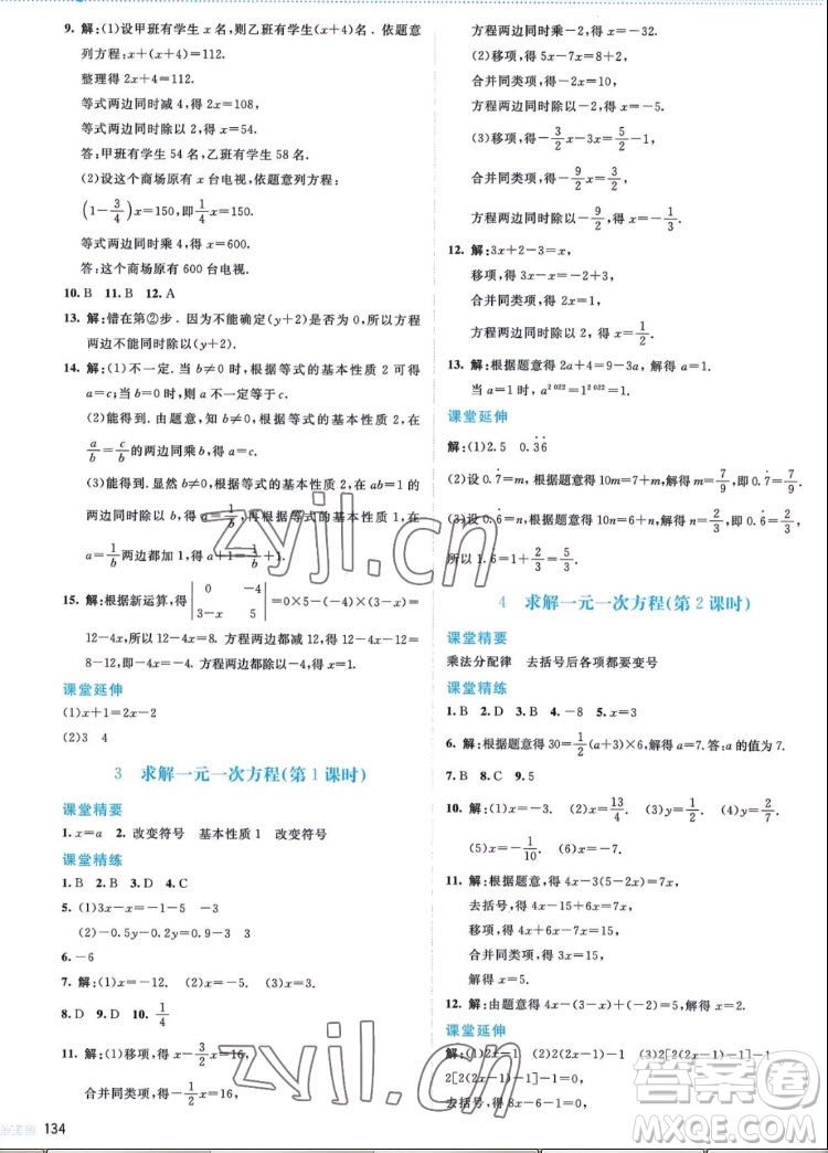 北京師范大學出版社2022秋課堂精練數(shù)學七年級上冊北師大版答案